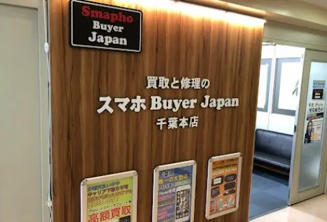 アイフォン修理と買取スマホBuyerJapan千葉本店 iPhone 買取